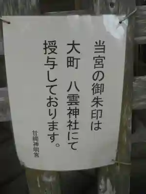 甘縄神明神社（甘縄神明宮）のその他建物