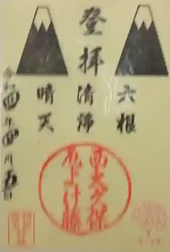 稲荷鬼王神社(東京都)