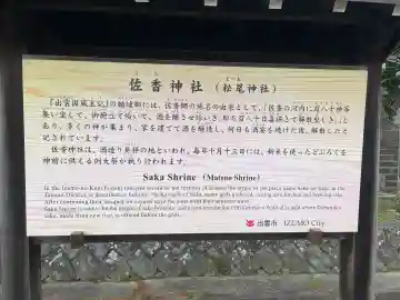 佐香神社の{uncategorized: "未分類", other: "その他", undefined: "問題あり", building: "その他建物", grave: "お墓", sacred_gate: "鳥居", guardian: "狛犬", statue: "像", buddha: "仏像", history: "歴史", nature: "自然", garden: "庭園", animal: "動物", pagoda: "塔", temizu: "手水舎", mountain_gate: "山門・神門", sanctuary: "本殿・本堂", subordinate: "末社・摂社", art: "芸術", scenery: "景色", jizo: "地蔵", ema: "絵馬", goshuin: "御朱印", omikuji: "おみくじ", items: "授与品その他", amulet: "お守り", goshuincho: "御朱印帳", eats: "食事", festival: "お祭り", votive_dance: "神楽", shichigosan: "七五三参", wedding: "結婚式", experience: "体験その他", initially: "初詣", around: "周辺", anti_infection: "感染症対策"}