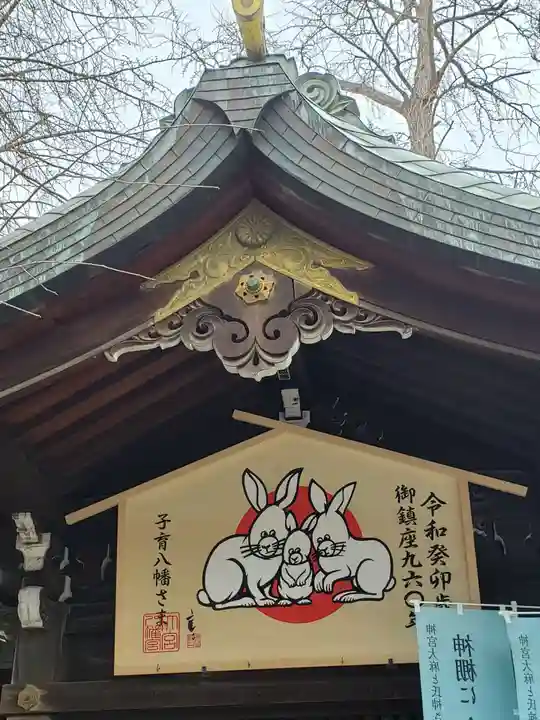 大宮八幡宮の絵馬