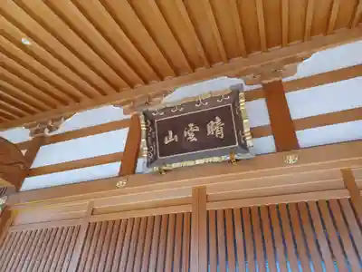 和光院(埼玉県)