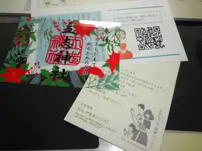 立志神社の授与品その他