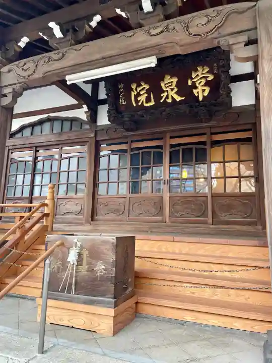 常泉院の{uncategorized: "未分類", other: "その他", undefined: "問題あり", building: "その他建物", grave: "お墓", sacred_gate: "鳥居", guardian: "狛犬", statue: "像", buddha: "仏像", history: "歴史", nature: "自然", garden: "庭園", animal: "動物", pagoda: "塔", temizu: "手水舎", mountain_gate: "山門・神門", sanctuary: "本殿・本堂", subordinate: "末社・摂社", art: "芸術", scenery: "景色", jizo: "地蔵", ema: "絵馬", goshuin: "御朱印", omikuji: "おみくじ", items: "授与品その他", amulet: "お守り", goshuincho: "御朱印帳", eats: "食事", festival: "お祭り", votive_dance: "神楽", shichigosan: "七五三参", wedding: "結婚式", experience: "体験その他", initially: "初詣", around: "周辺", anti_infection: "感染症対策"}