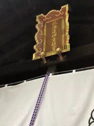 北海道神宮頓宮のその他建物