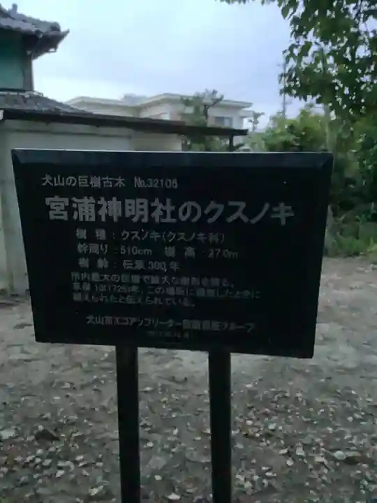 神明社(宮浦)のその他建物