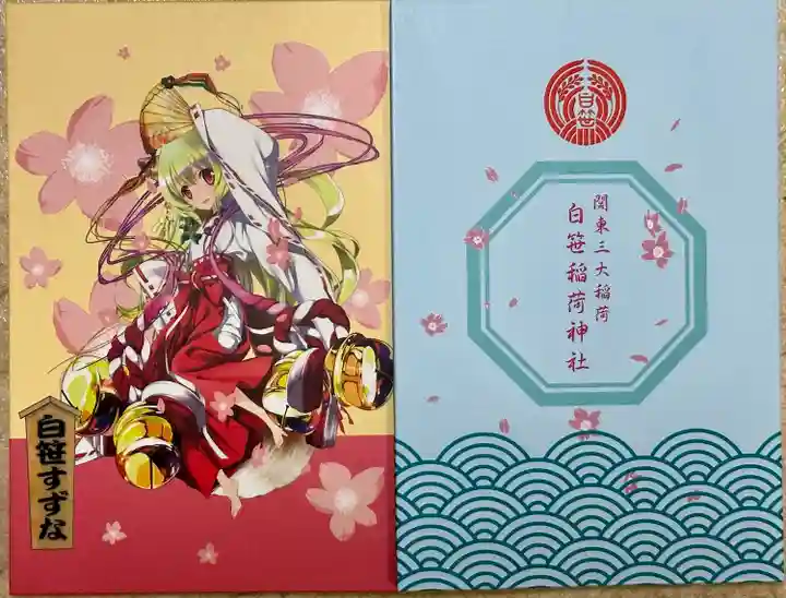 白笹稲荷神社(神奈川県)