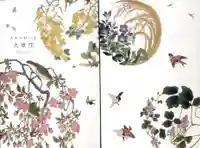 大雄院の御朱印帳