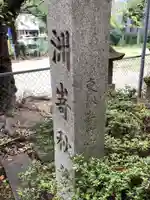 洲嵜秋葉神社のその他建物