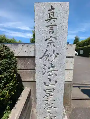 星谷寺(神奈川県)