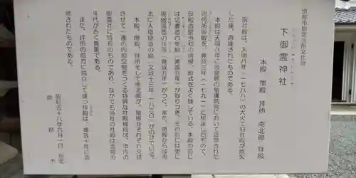 下御霊神社(京都府)