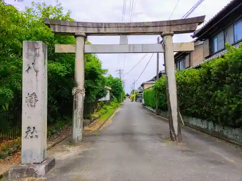 八幡社（堀之内）の鳥居