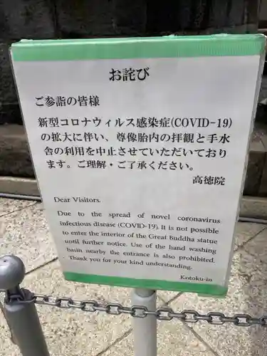 高徳院の感染症対策