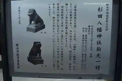 杉田八幡神社（杉田八幡宮）(神奈川県)