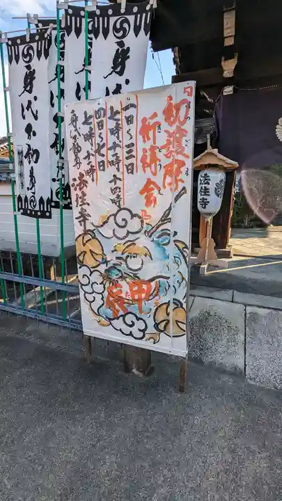 後白河院御聖蹟 法住寺(京都府)