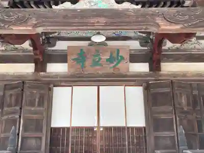 妙立寺(静岡県)