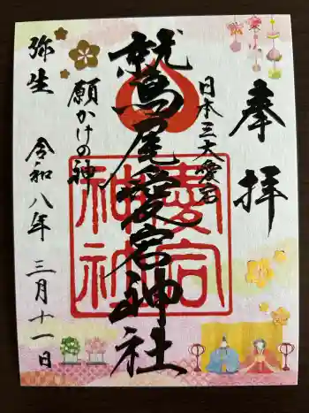 鷲尾愛宕神社の御朱印 2026年03月