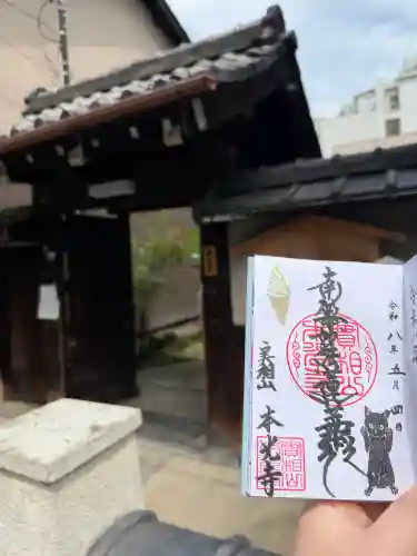 本光寺の御朱印