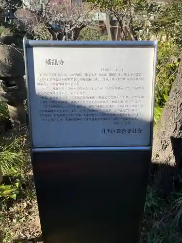 蟠龍寺(東京都)