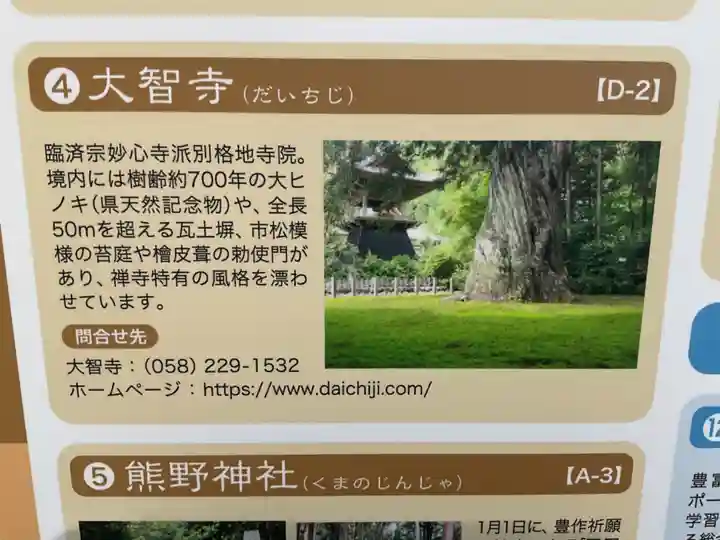 大智寺(岐阜県)