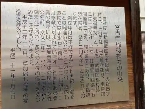 谷古宇稲荷神社(埼玉県)