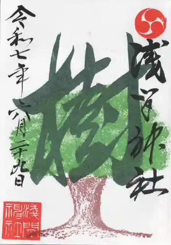 浅間神社(栃木県)