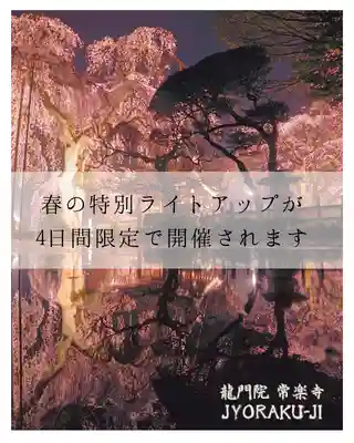 【公式】龍門院常楽寺（秩父札所十一番）(埼玉県)