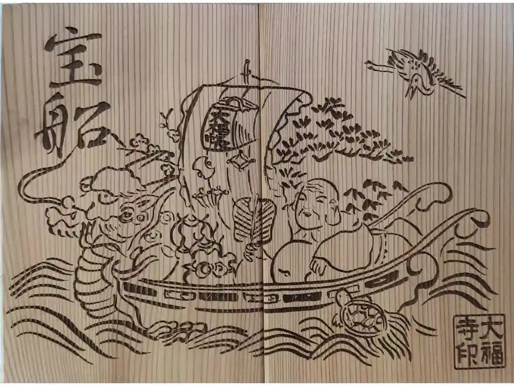 大福寺の御朱印帳