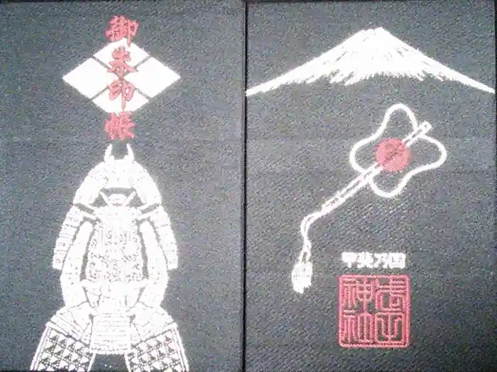 武田神社の御朱印帳