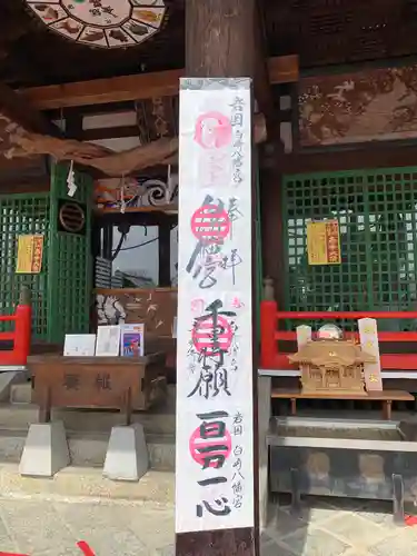 白崎八幡宮のその他建物