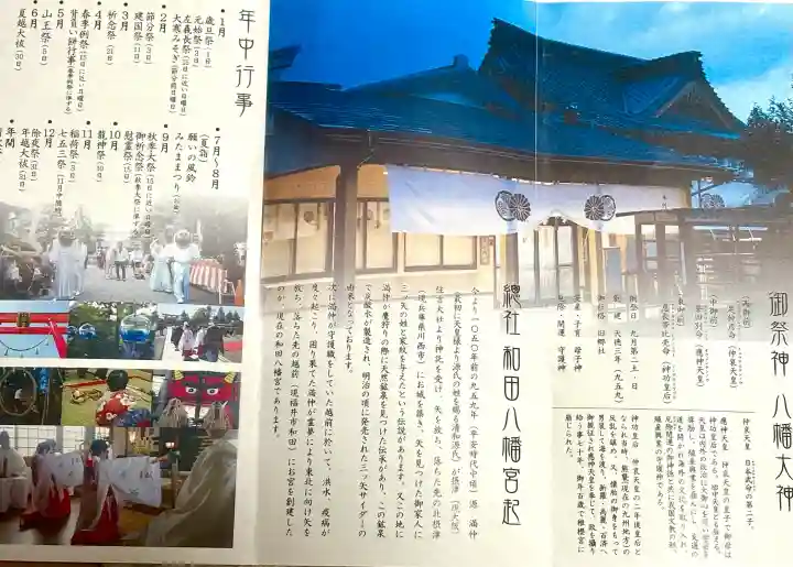總社 和田八幡宮の{uncategorized: "未分類", other: "その他", undefined: "問題あり", building: "その他建物", grave: "お墓", sacred_gate: "鳥居", guardian: "狛犬", statue: "像", buddha: "仏像", history: "歴史", nature: "自然", garden: "庭園", animal: "動物", pagoda: "塔", temizu: "手水舎", mountain_gate: "山門・神門", sanctuary: "本殿・本堂", subordinate: "末社・摂社", art: "芸術", scenery: "景色", jizo: "地蔵", ema: "絵馬", goshuin: "御朱印", omikuji: "おみくじ", items: "授与品その他", amulet: "お守り", goshuincho: "御朱印帳", eats: "食事", festival: "お祭り", votive_dance: "神楽", shichigosan: "七五三参", wedding: "結婚式", experience: "体験その他", initially: "初詣", around: "周辺", anti_infection: "感染症対策"}