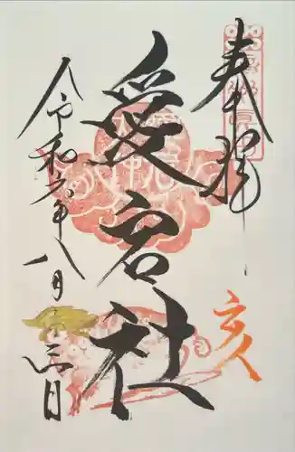 愛宕社（山家神社境内社）(長野県)