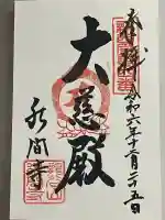 水間寺(大阪府)