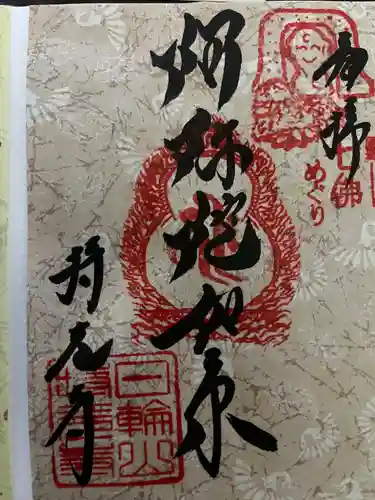 持光寺(広島県)