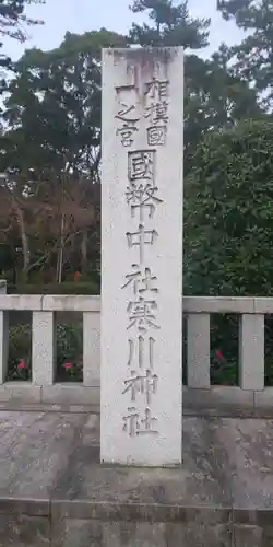 寒川神社のその他建物