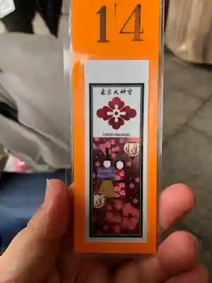 東京大神宮の授与品その他