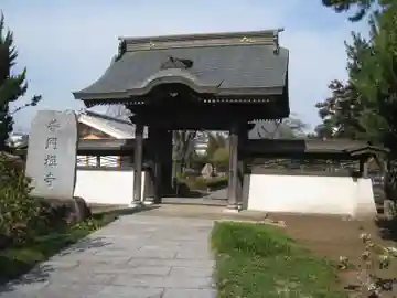 普門寺の山門・神門