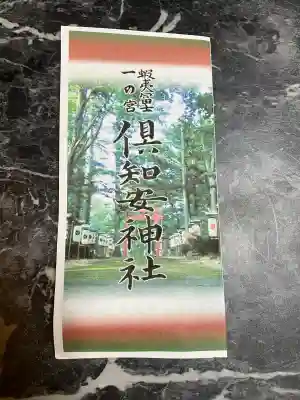倶知安神社(北海道)