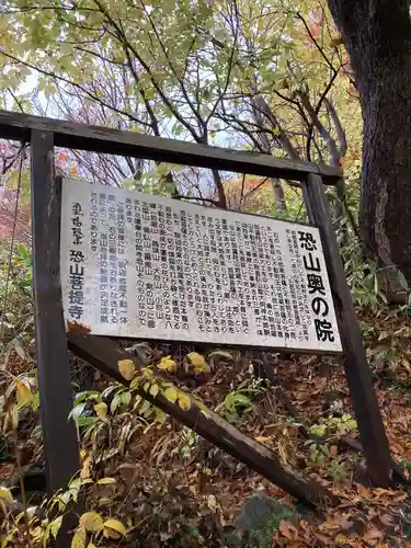 恐山菩提寺の歴史