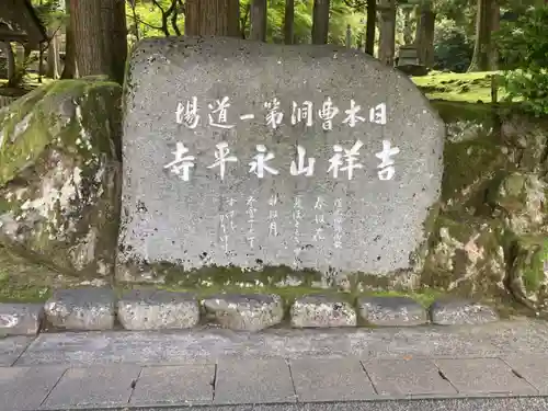 永平寺の建物その他