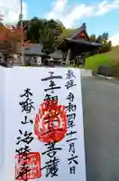 治陸寺(福島県)