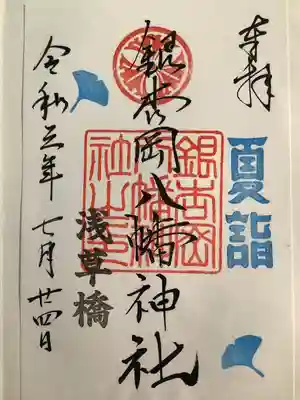 銀杏岡八幡神社(東京都)