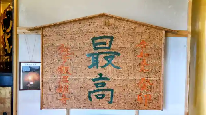 飯沼山 圓福寺(千葉県)