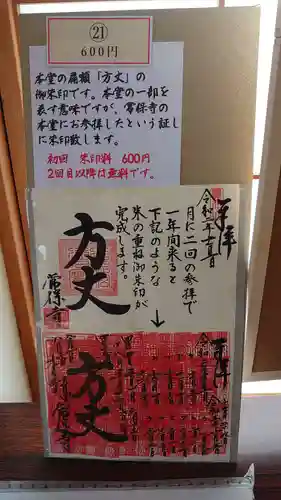 常保寺の御朱印