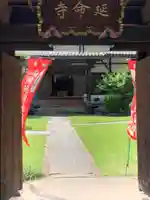 青林山 延命寺(愛知県)