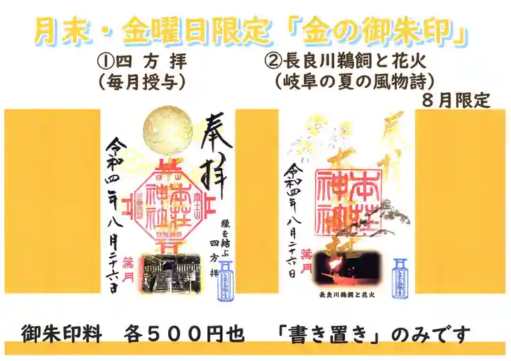 本莊神社の御朱印