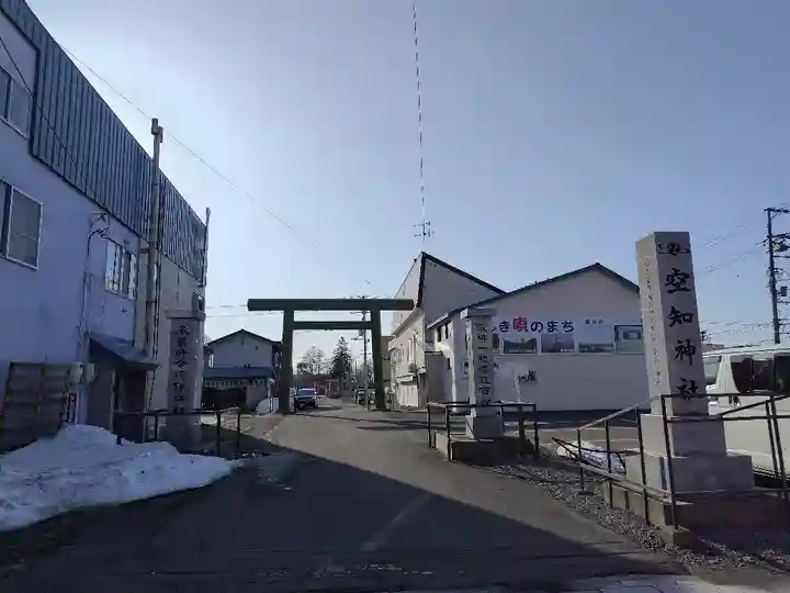 空知神社の鳥居