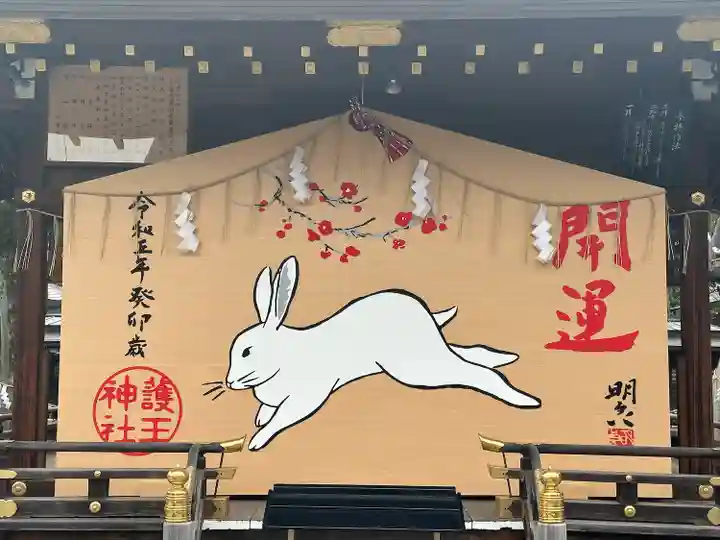 護王神社(京都府)