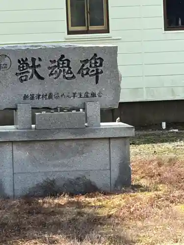 新篠津神社(北海道)