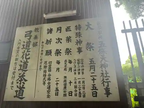 五條天神社(東京都)