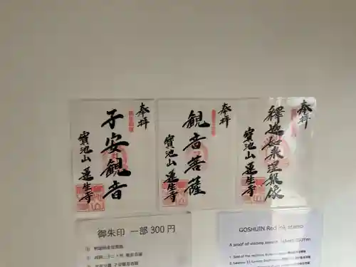 蓮生寺(大阪府)